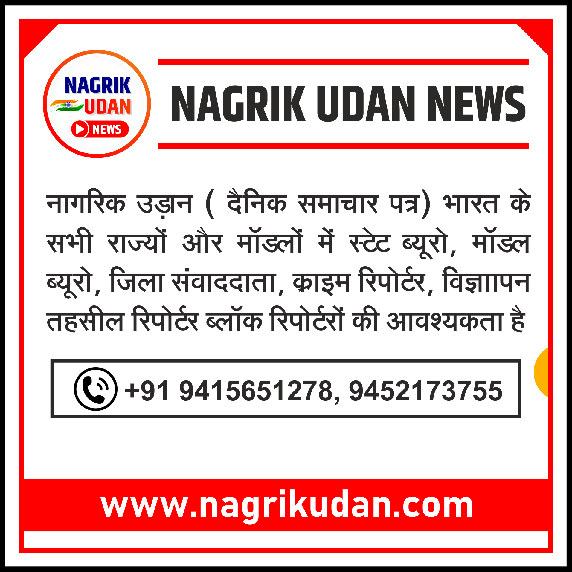 nagrik udan banner